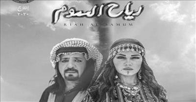 شاهدوا: الحلقة الثانية من مسلسل "رياح السموم" من أجمل المسلسلات رمضان2020