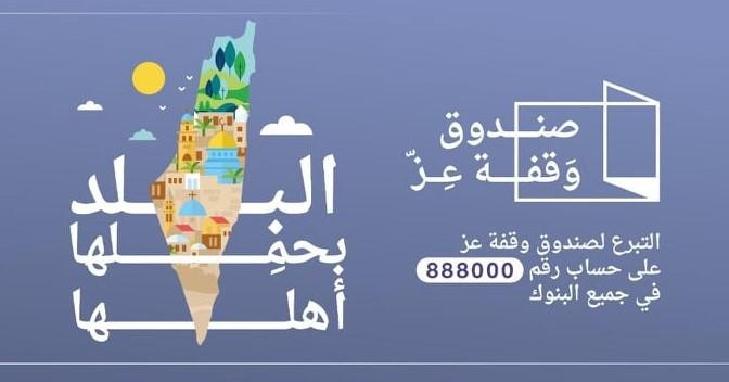 "حشد" ترفض طريقة إنشاء وإدارة أموال صندوق "وقفة عز"