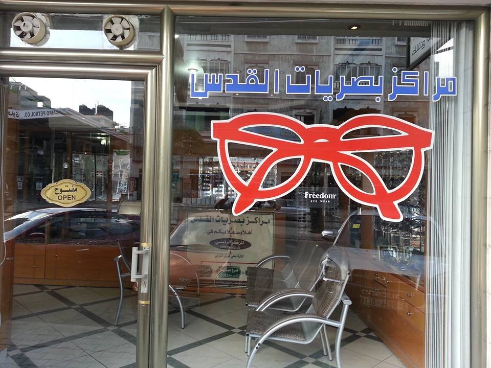 شاهد: بصريات القدس تُعلن عن تقديم هدية لكل حافظ للقرآن في غزة