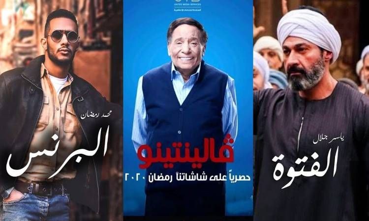 قائمة أجور "النجوم" في دراما رمضان 2020