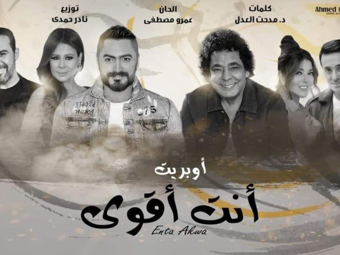 شاهدوا: النجم تامر حسني مع الكينج "محمد منير" فى "أنت أقوى"