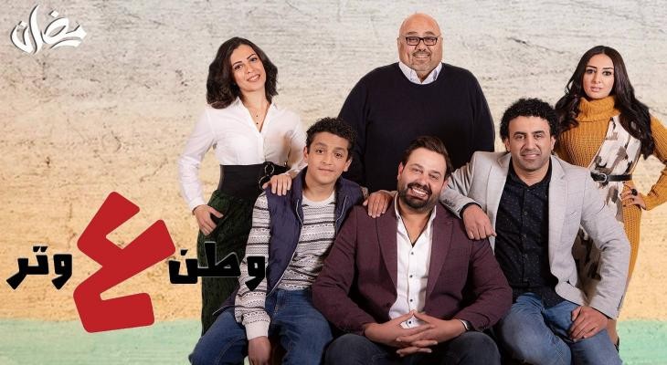 مسلسل وطن ع وتر 2020