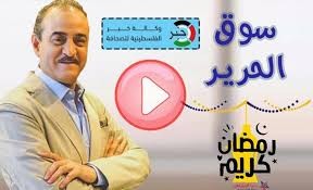 بالصور: نهاية مسلسل"سوق الحرير" تُغضب الجمهور.. ويشبهونه بمسلسل باب الحارة