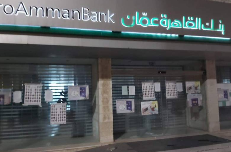 بنك القاهرة عمان "فرع جنين" يتعرض لإطلاق نار