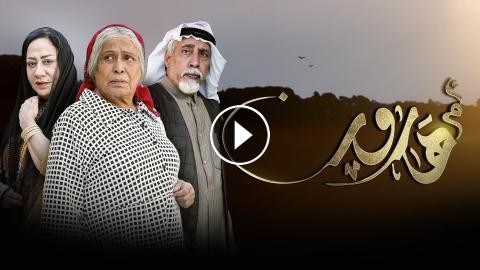 موقف عساف وأبو سيف من زج اسميهما في جدل دائر حول مسلسل "أم هارون"