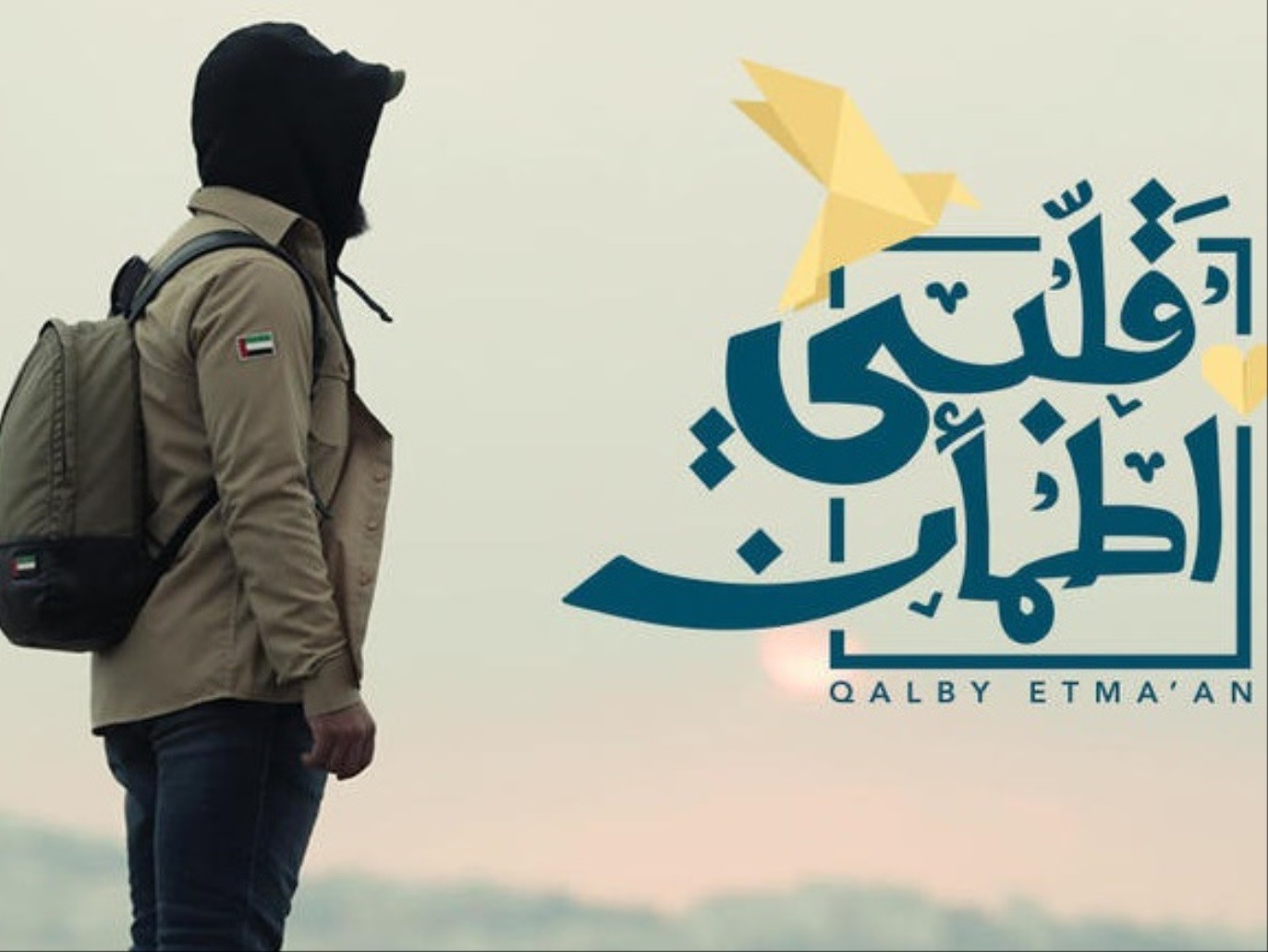 شاهد قلبي اطمأن الموسم الثالث الحلقة 28