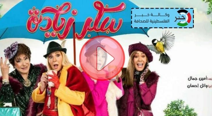 شاهدوا: 30 يوم في فيلا نادية الجندي ونبيلة عبيد