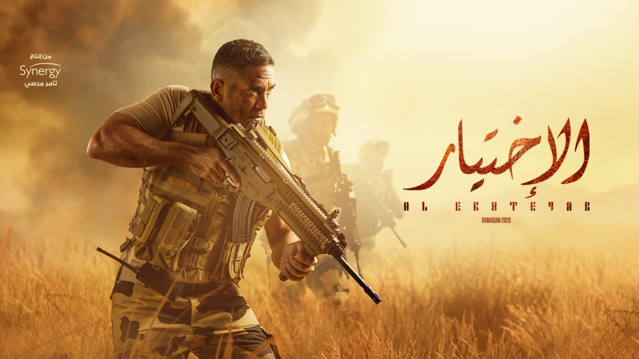 رسائل إعجاب نجوم الكرة المصرية تنهال على مسلسل الاختيار