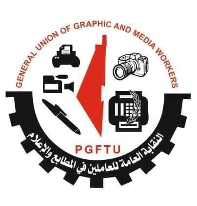 نقابة العاملين بالمطابع والإعلام ترفض التدخلات الخارحية في قراراتها