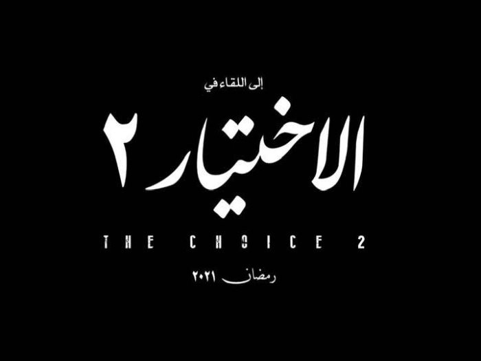 شاهدوا: بعد "الاختيار" الطابع الوطنى شعار دراما رمضان 2020