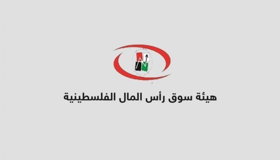 هيئة سوق رأس المال تصدر تقريرها السنوي للعام 2020