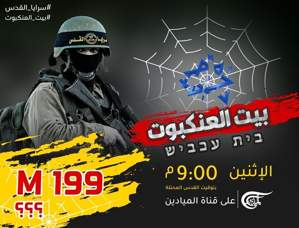 "بيت العنكبوت"