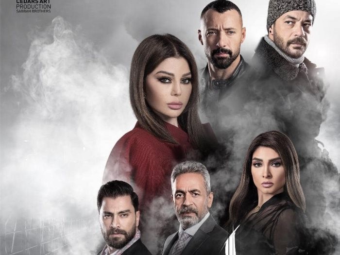 شاهدوا: طرح الأفيشات الدعائية لأبطال مسلسل "أسود فاتح" للنجمة اللبنانية "هيفاء وهبى"