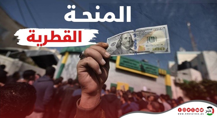 تنمية غزّة تُعلن معايير صرف المنحة القطرية عن شهر يونيو 2023
