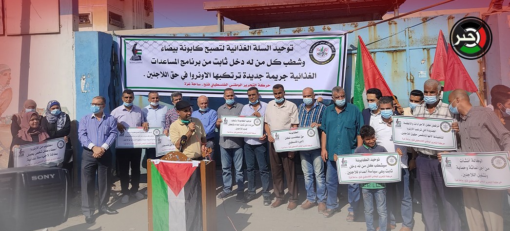 بالفيديو: وقفة احتجاجية رفضاً لتقليص خدمات الأونروا في غزّة