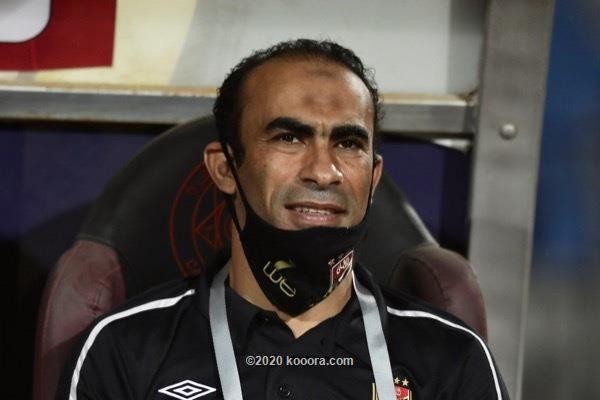 عبد الحفيظ: أتمنى مواجهة الزمالك في النهائي