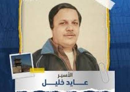 نقل الأسير عايد خليل من طولكرم إلى المستشفى عقب تدهور صحته