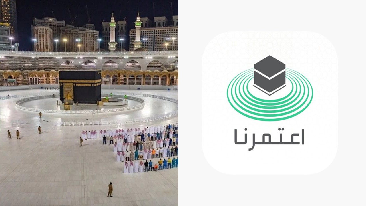 تحميل تطبيق اعتمرنا للاندرويد apk
