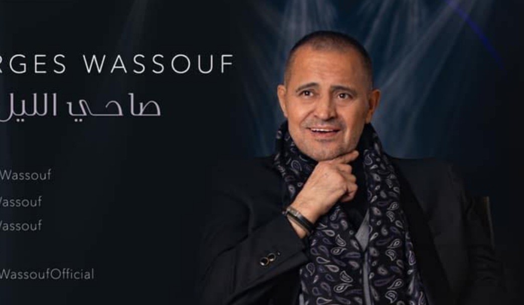 بالفيديو: جورج وسوف يشوق جمهوره بمقطع من أغنيته الجديدة "صاحى الليل" قبل طرحها