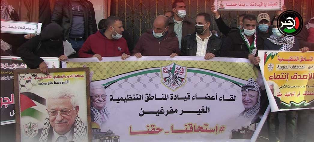 بالفيديو.. كوادر فتح بغزّة لـ"الرئيس وحلس": أين حقوقنا بعد 18 عاماً من العمل التنظيمي؟