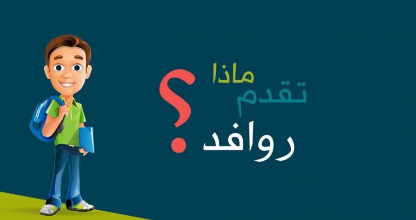 تعليم غزّة تستعد لإطلاق البث التجريبي لقناة روافد التعليمية