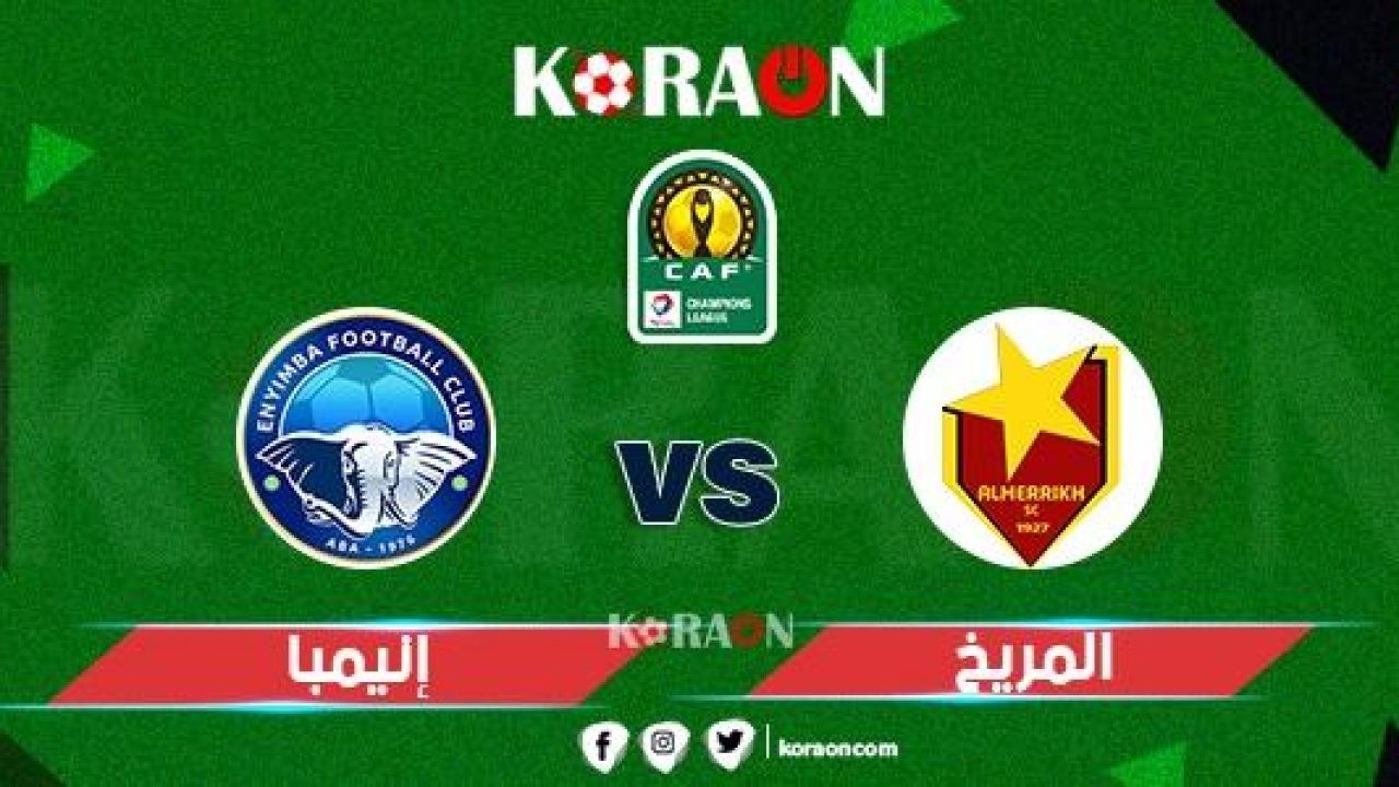 مشاهدة مباراة المريخ السوداني اليوم ضد إنيمبا بث مباشر