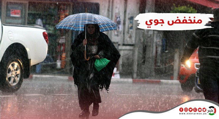 تعرف على طقس فلسطين غدًا الأربعاء وآخر تطورات المنخفض الجوي