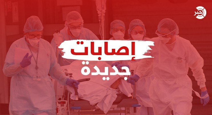 1806 إصابة وتعافي 2842 حالة