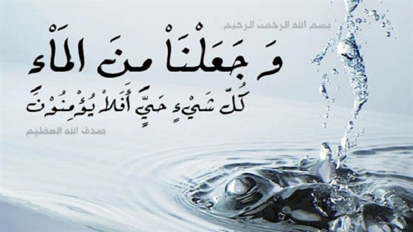 بالفيديو: تعرف على الحكمة من خلق الماء بلا لون ولا طعم ولا رائحة