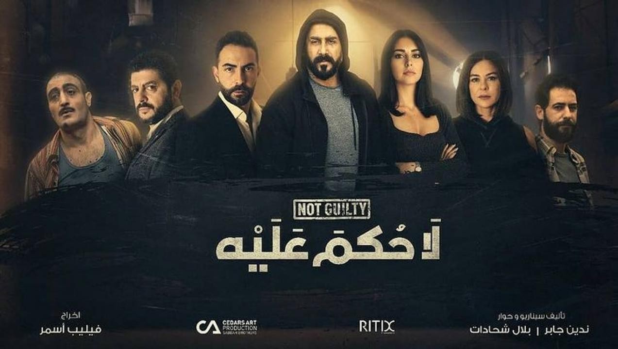 مسلسل لا حكم عليه الحلقة 11 بطولة قصي خولي