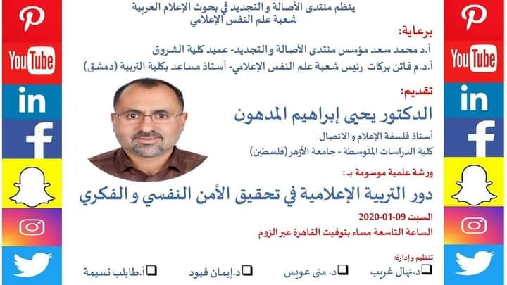 بحضور نخبة من الأكاديميين العرب