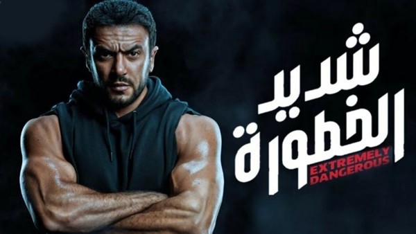 الليلة..عرض أولى حلقات مسلسل "شديد الخطورة" على CBC