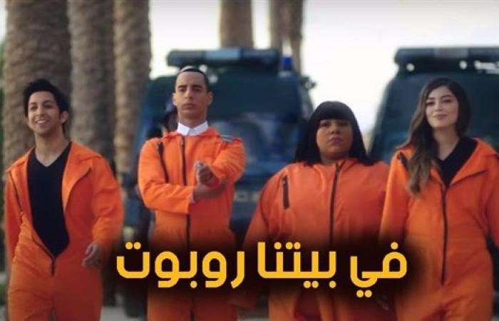 تغيير موعد عرض مسلسل "في بيتنا روبوت" الليلة
