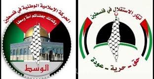 قيادة الحركة الإسلامية في فلسطين وتيار الاستقلال تُبارك اتفاق القاهرة