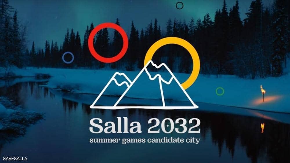 شاهدوا: "بشكل وهمي" بلدة فنلندية تترشح  لاستضافة الأولمبياد للفت الأنظار لظاهرة بيئية