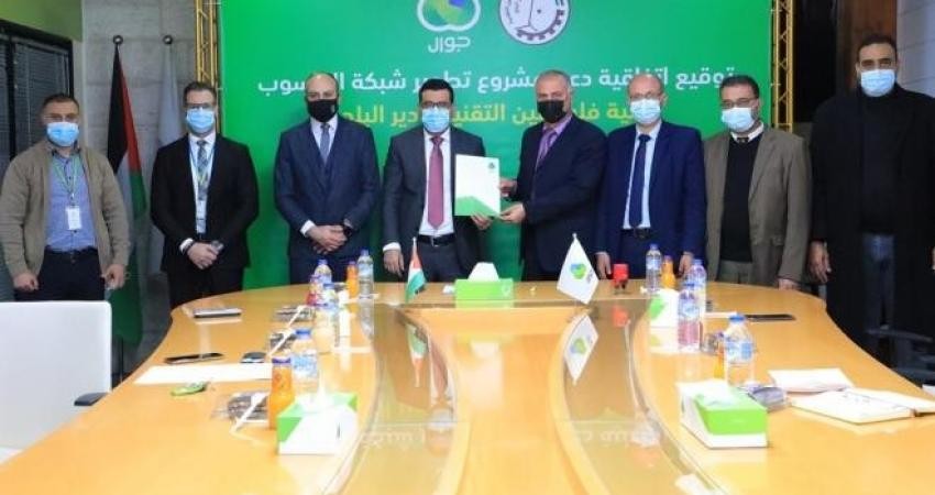 "جوال" وكلية فلسطين التقنية تُوقعان اتفاقية تطوير شبكة الحاسوب