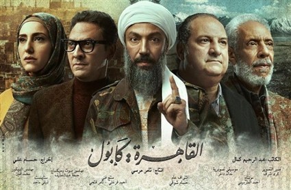 ملاحظات على الإعلان الدعائي لمسلسل "القاهرة كابول"