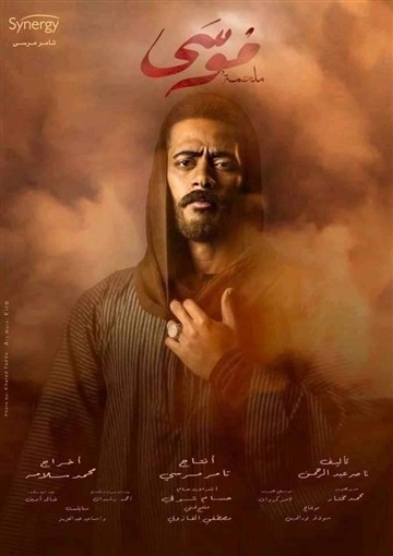 شاهدوا | 11 بوستر لشخصيات مسلسل "موسى" في رمضان 2021