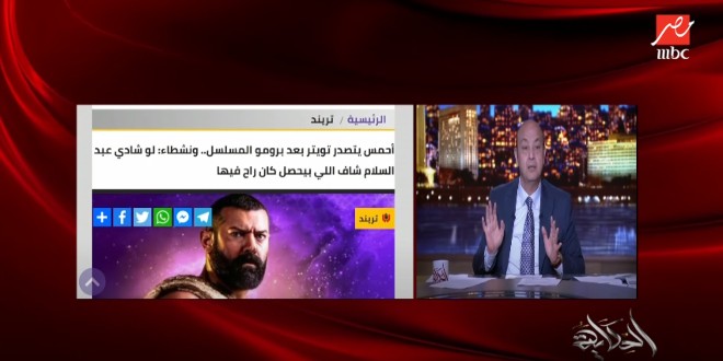 شاهدوا: عمرو أديب يدافع عن "الملك": هناك أخطاء ولكن التجربة تستحق