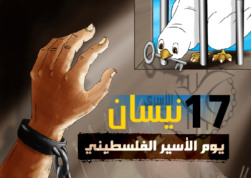 انطلاق فعاليات يوم الأسير في الداخل المحتل