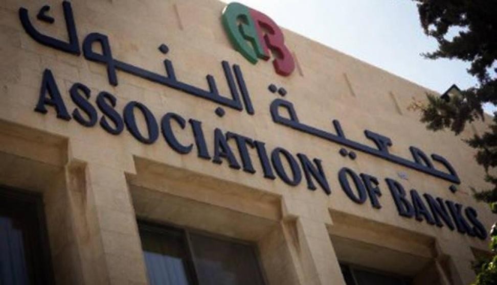 جمعية البنوك تكشف عن مساهمات القطاع المصرفي المجتمعية خلال العام الماضي