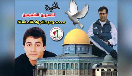 الأسيران الشقيقان "شماسنة" يدخلان عامهما الـ29 في سجون الاحتلال