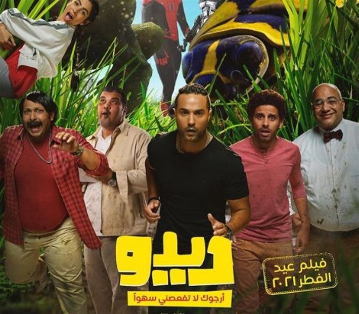 محمد ثروت يروج لـ فيلمة الجديد  "ديدو"
