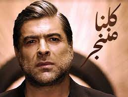 وائل كفورى يطرح أغنية تتر المسلسل اللبناني "داون تاون