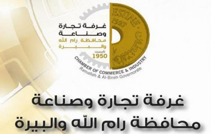 الغرفة التجارية برام الله تُعلن الإضراب الشامل غداً السبت