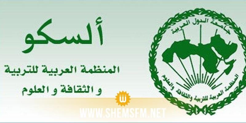 "الألكسو" تعتمد قرارات لصالح القدس وفلسطين وذكرى النكبة