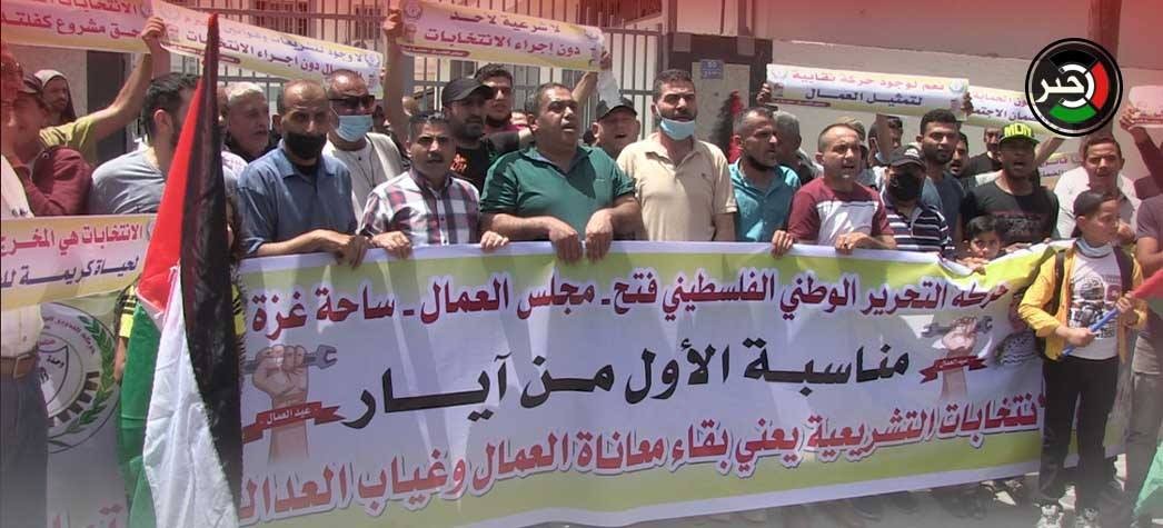 بالفيديو: وقفة أمام مقر وزارة العمل بغزّة رفضاً لتأجيل الانتخابات