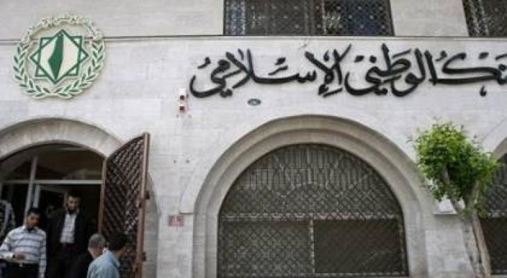 "الوطني الإسلامي" بغزة يُصدر تنويهًا مهمًا حول صرف رواتب المتقاعدين