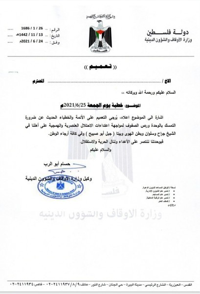 "الأوقاف" تكرم حفظة القرآن الكريم وتفتتح مسجدًا في قلقيلية