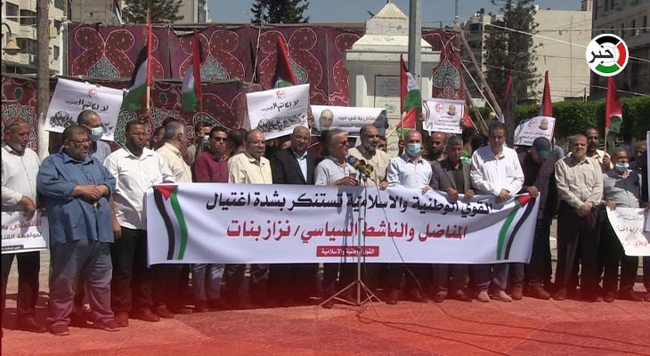 بالفيديو: تنديد شعبي وفصائلي باغتيال الناشط نزار بنات في الخليل